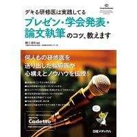 プレゼン・学会発表・論文執筆のコツ、教えます-デキる研修医は実践してる | 有隣堂ヤフーショッピング店