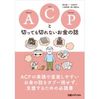 ACPと切っても切れないお金の話 | 有隣堂ヤフーショッピング店