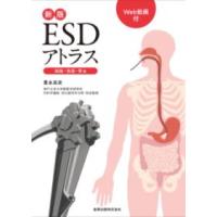 ESDアトラス 総論・食道・胃編 新版 | 有隣堂ヤフーショッピング店