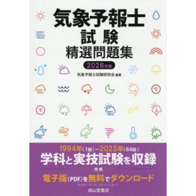 気象予報士のおすすめ人気商品一覧 通販 - Yahoo!ショッピング