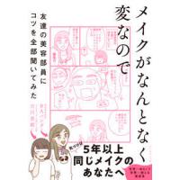 メイクがなんとなく変なので友達の美容部員にコツを全部聞いてみた | 有隣堂ヤフーショッピング店