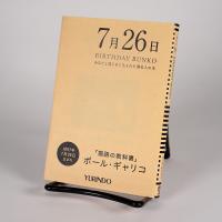 (バースデー文庫7月26日)猫語の教科書 | 有隣堂ヤフーショッピング店