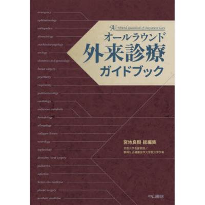本:救急外来のおすすめ人気商品一覧 通販 - Yahoo!ショッピング
