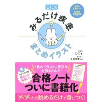 じにのみるだけ疾患まとめイラスト | 有隣堂ヤフーショッピング店