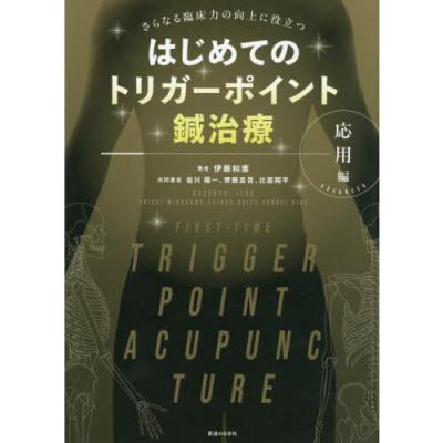 トリガーポイント（本、雑誌、コミック）のおすすめ人気商品一覧 通販