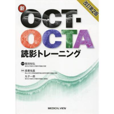 OCT読影トレーニング（本、雑誌、コミック）のおすすめ人気商品一覧