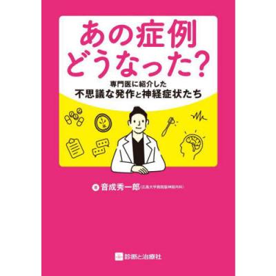 運動機能障害症候群のマネジメントの商品一覧 通販 - Yahoo!ショッピング