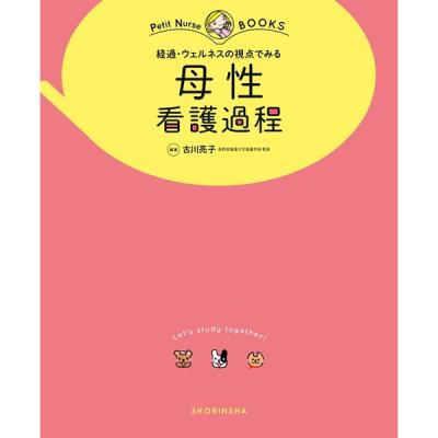母性 看護のおすすめ人気商品一覧 通販 - Yahoo!ショッピング