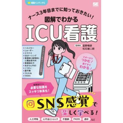 icu3年目（本、雑誌、コミック）の商品一覧 通販 - Yahoo!ショッピング