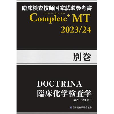 臨床検査技師 参考書の商品一覧 通販 - Yahoo!ショッピング