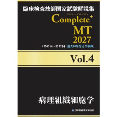 臨床検査技師 参考書の商品一覧 通販 - Yahoo!ショッピング
