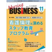 Nursing BUSiNESS vol.16 no.11(2022 11 | 有隣堂ヤフーショッピング店