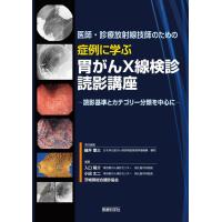 医師・診療放射線技師のための症例に学ぶ胃がんＸ線検診読影講座 | 有隣堂ヤフーショッピング店