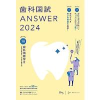 歯科国試ANSWER 2024 vol.10 | 有隣堂ヤフーショッピング店