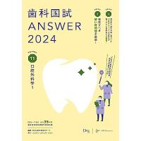 歯科国試ANSWER 2024 Vol.11 | 有隣堂ヤフーショッピング店