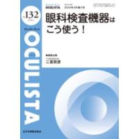 OCULISTA No.132(2024.3月号) | 有隣堂ヤフーショッピング店