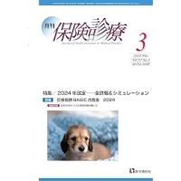 月刊保険診療 2024年3月号 | 有隣堂ヤフーショッピング店