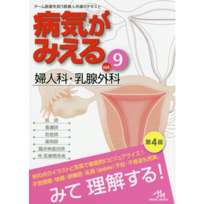 【5月26日まで限定価格】病気がみえる15冊セット 5月26日まで限定価格】病気がみえる15冊セット