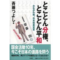 とことん分権、とことん平和〜かながわ発、日本改革宣言〜 | 有隣堂ヤフーショッピング店