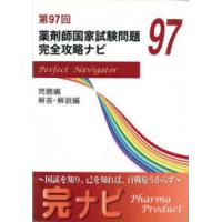 薬剤師国家試験のおすすめ人気ランキングTOP100 - Yahoo!ショッピング