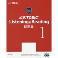 公式TOEIC Listening ＆ Reading問題集 1 | 有隣堂ヤフーショッピング店