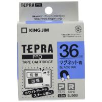 キングジム テープカートリッジ テプラPRO マグネットテープ 36mm 青 SJ36B | ユリとソラ