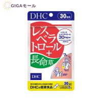 DHC レスベラトロール＋長命草 30日分　サプリ | GIGAモール