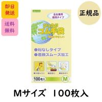 オカモト ぴったりゴム手袋 M 100枚入 | Natures shop online