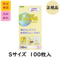 オカモト ぴったりゴム手袋 S 100枚入 | Natures shop online