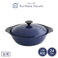 卓上鍋 24cm Ih対応 鍋 両手鍋 キッチン用品 栗原はるみ ギフト包装可 ネイビー 焦げ付きにくい お鍋 おでん グラタン ホームパーティー Lyo 0372 公式 栗原はるみweb通販yahoo 店 通販 Yahoo ショッピング