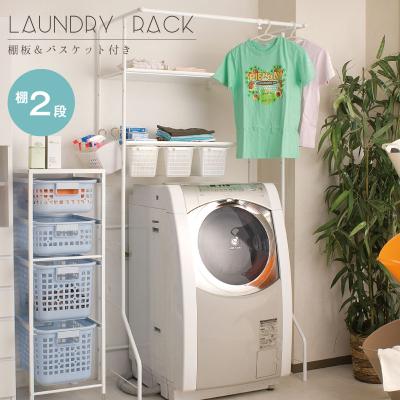 伸縮ランドリーラック 棚板付き 収納家具 ランドリーボックス