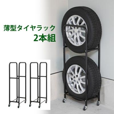 ホイールラックのおすすめ人気商品一覧 通販 - Yahoo!ショッピング