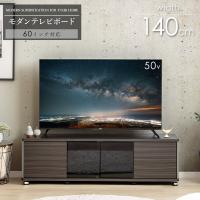 モダンテレビボード 幅140cm GD-style テレビ台 キャビネット テレビ台 ローボード GD-1400H テレビ台 ローボード 60インチ 60型 対応 幅140cm | バリュー家具! ゆとり生活研究所