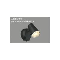 コイズミ照明　エクステリアスポットライト　【品番：AU52700】 | 生活雑貨 yutorito