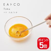 ヨシカワ EAトCO Toku トク たまごとき 4979487310543 AS0054 | 生活雑貨 yutorito