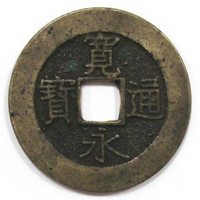 寛永通宝　鉄銭160枚位　天保通宝　レプリカ小判　絵銭　まとめて　木箱込み 寛永通宝 鉄銭160枚位 天保通宝 レプリカ小判 絵銭 まとめて 木