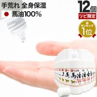 リピーター様限定 馬油 液状 国産 100％ 液 液体 無香料 無添加 スキンケア ローション ハンドクリーム 馬油洗顔 70mL*12個セット 送料無料 宅配便 | 健康食品と馬油専門店 ユウキ製薬