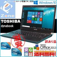 中古パソコン 訳アリ 東芝 dynabook ノートPC Windows10 13.3型 WiFi 