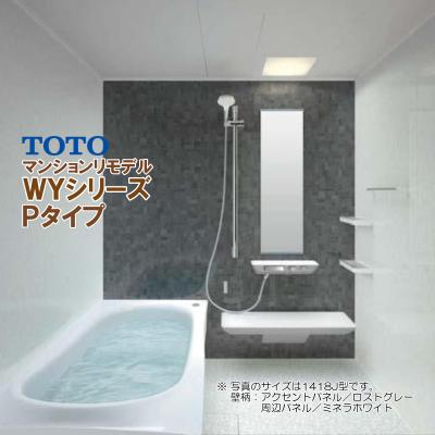 TOTO ※別途浴室暖房機付有! マンションリモデルバスルーム new TOTO ※別途浴室暖房機付有! マンションリモデルバスルーム new