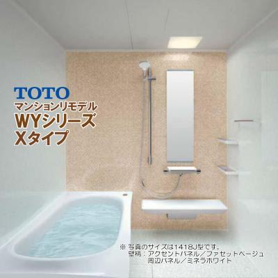 ユニットバス TOTO サイズ 1218(浴室、浴槽、洗面所)の商品 ユニットバス TOTO サイズ 1218(浴室、浴槽、洗面所)の商品