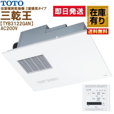 TOTO 浴室暖房乾燥機　2室タイプ TOTO 浴室乾燥機、暖房乾燥機｜浴室、浴槽、洗面所｜住宅設備｜DIY