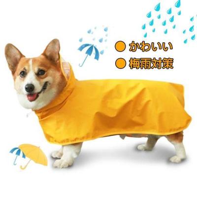 【開店記念セール！】 コーギー Yahoo!ショッピング - 通販 レインコートの商品一覧 犬服・アクセサリー