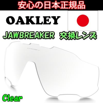 jawbreaker クリアレンズの商品一覧 通販 - Yahoo!ショッピング