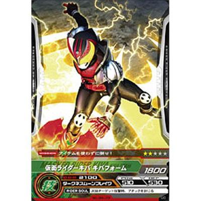 ガンバライド キバのおすすめ人気商品一覧 通販 - Yahoo!ショッピング