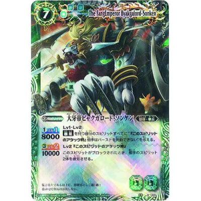 バトルスピリッツ 覇王編 第4弾 剣舞う世界 レア BS17-005
