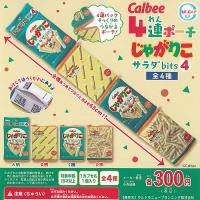 Calbee カルビー 4連 ポーチ じゃがりこ サラダ bits 4 全4種セット ウルトラニュープランニング ガチャポン ガチャガチャ コンプリート | 遊you