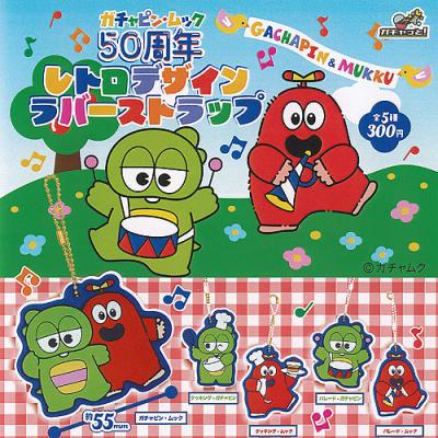 バンダイ ガチャピンチャレンジ 12個入り 商品一覧