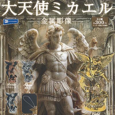 大天使ミカエル 金属彫像 全4種セット コンプ コンプリートセット - 最