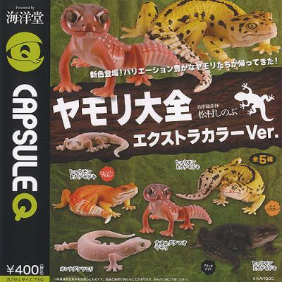 ヒョウモントカゲモドキ ガチャガチャ（海洋堂）のおすすめ人気商品