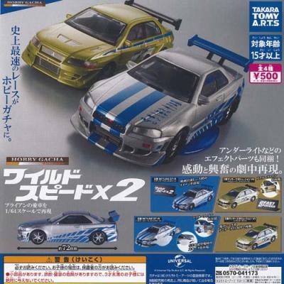 ワイルドスピード フィギュア 6体セット 1/64 ガチャ ワイルド・スピード／ジェットブレイク』がホビーガチャにエントリー